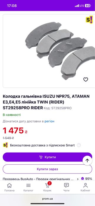 Колодка гальмівна ISUZU NPR75, АTAMAN Е3,Е4,Е5 лінійка TWIN (RIDER)