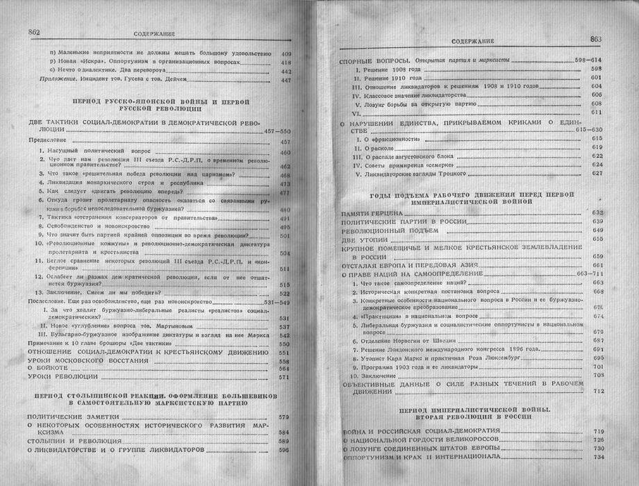 Ленин В.И. Избранные произведения. Издание 4-е. Том 1. М, 1946