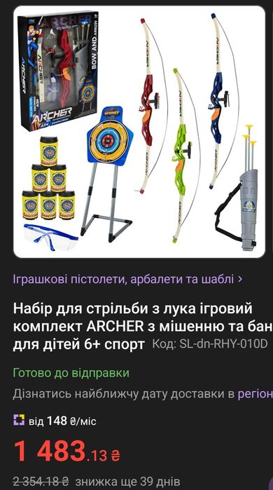 Набір для стрільби з лука ігровий комплект ARCHER