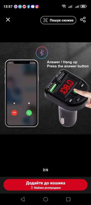 Автомобильный FM трансмиттер
