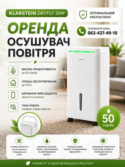 ОРЕНДА БЕЗ ЗАЛОГУ осушувач повітря. Осушитель воздуха Одесса.
