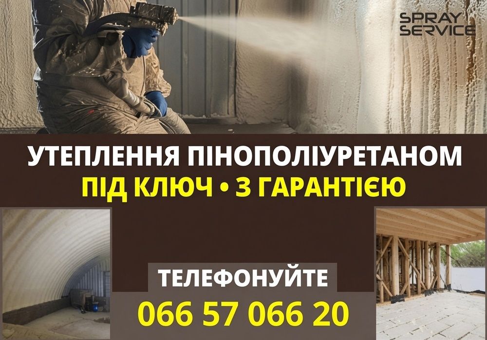 Сучасне Утеплення піною ( ППУ )ПІД КЛЮЧ. Без містків холоду. Теплоізоляція пінополіуретаном