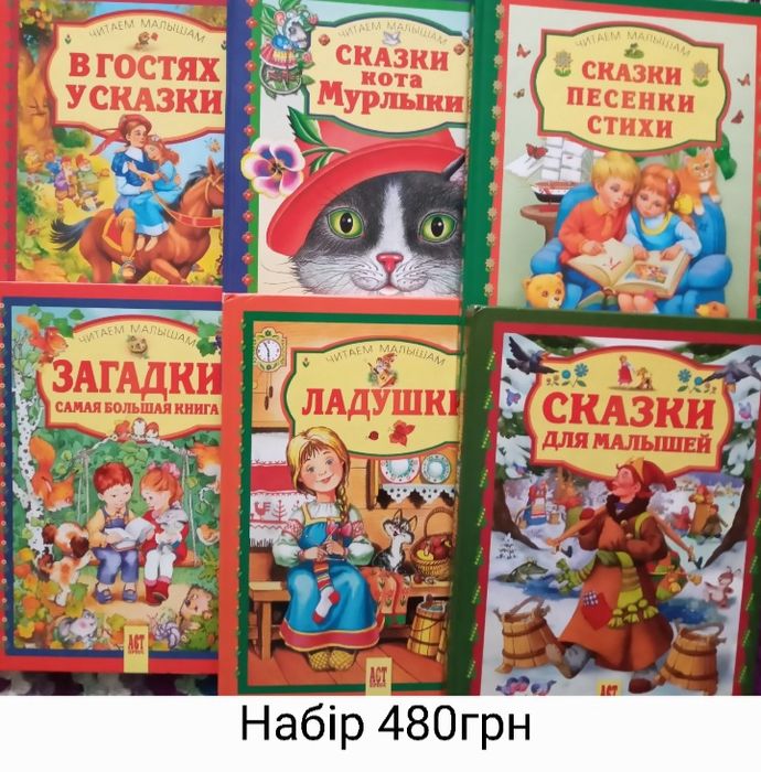 Набір дитячих книжок