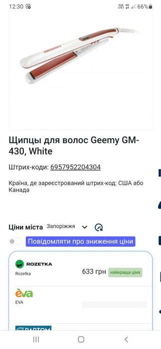Утюжок утюг щипцы плойка новая Geemy