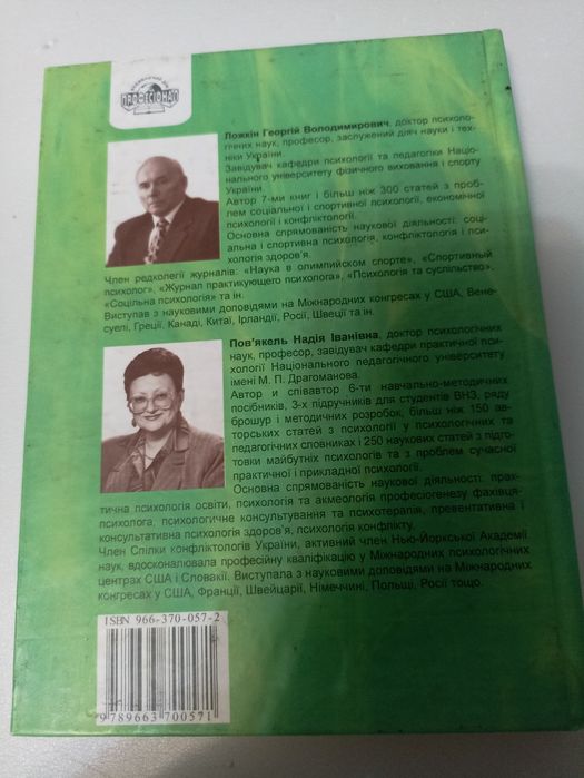 Ложкін психологія конфлікту.