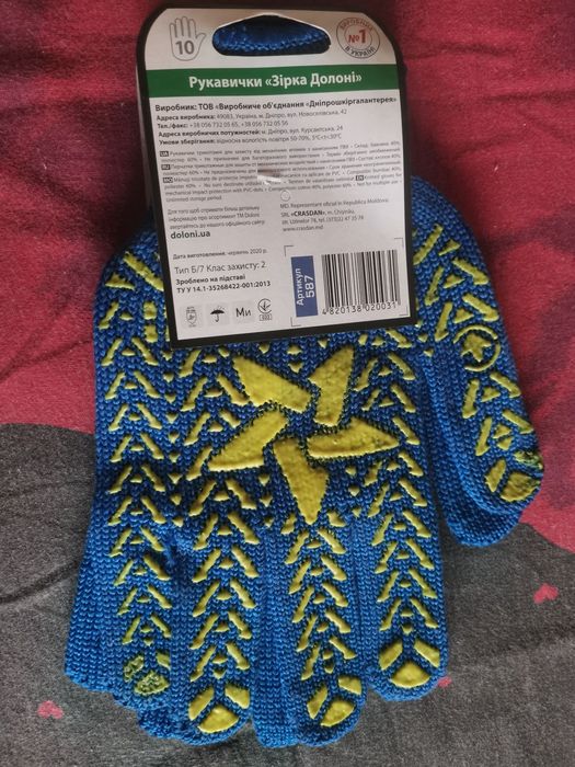 Перчатки рабочие