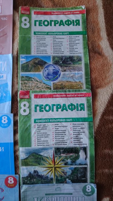 Контур. карти, атлас історія, географія, укр. мова, фізика, хімія 8 кл