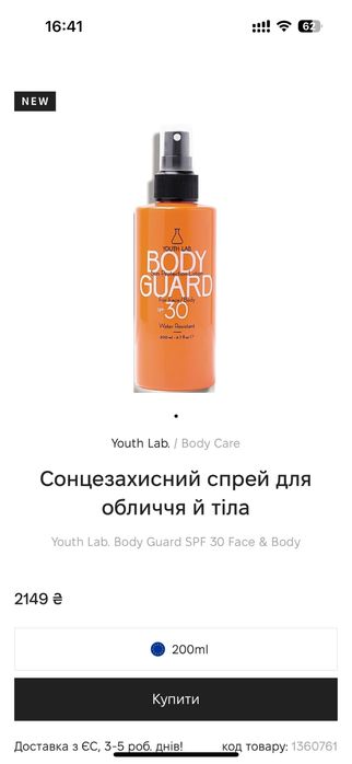 Youth lab spf 30 спрей для обличчя й тіла солнцезащитный крем