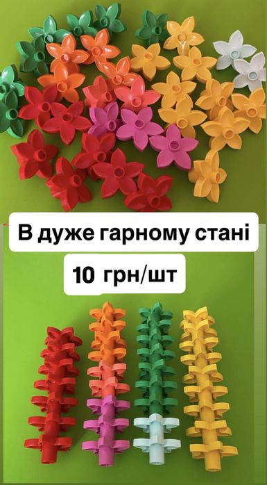 Деталі, вікна, квіти, конструктор оригінал Lego Duplo (Лего Дупло) по штучно