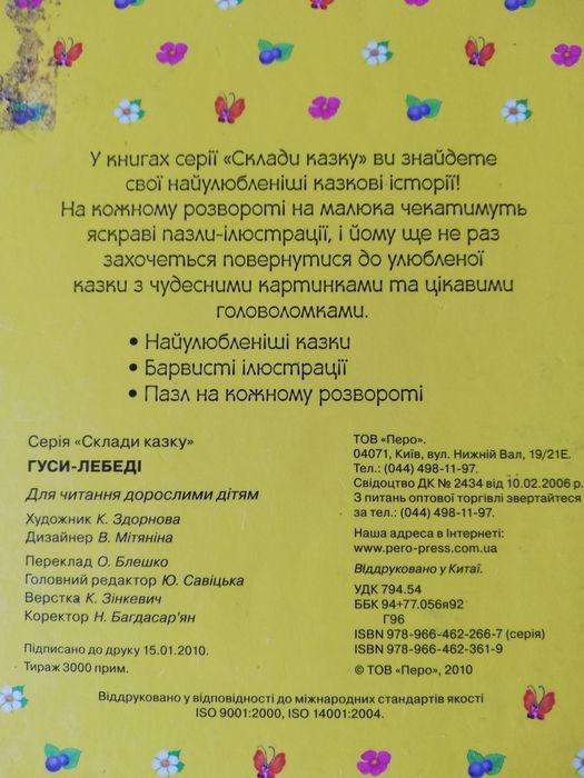 Книга пазл " Гуси - лебеді"