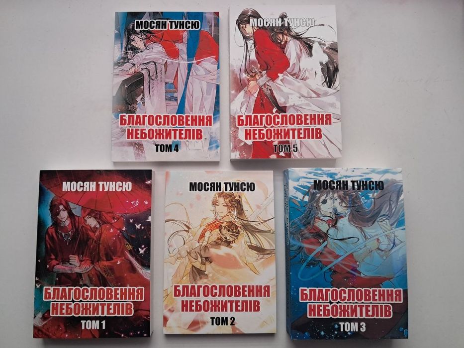 Благословення небожителів