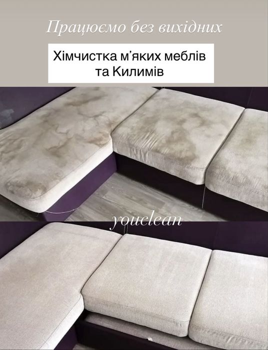 Прибирання квартир,будинків!Клінінг!Хімчистка!Миття вікон!