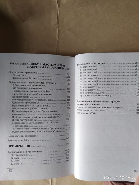 Бусидо. Кодекс самурая. Хагакурэ. Письма мастера дзэн.