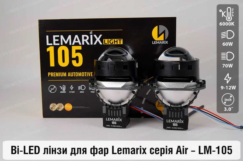 Преміальні бі-лед лінзи 3 та 2.5 для фар ТМ "Lemarix" bi-led билед