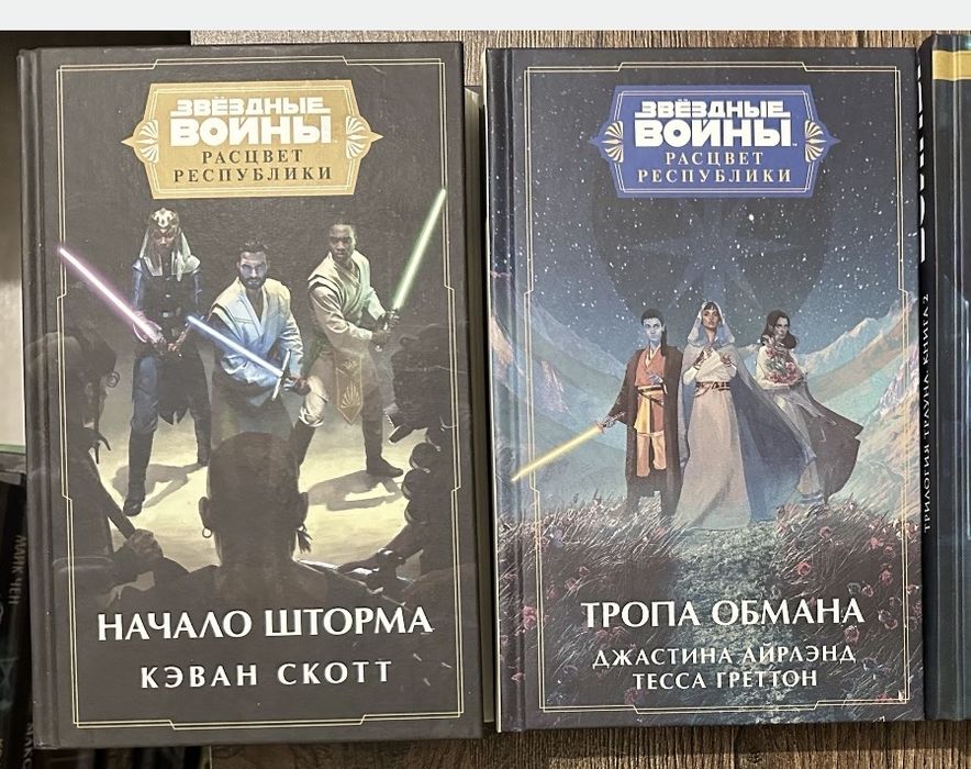 Звёздные войны. Легенды. Расцвет Республики. Фантастика, фэнтези