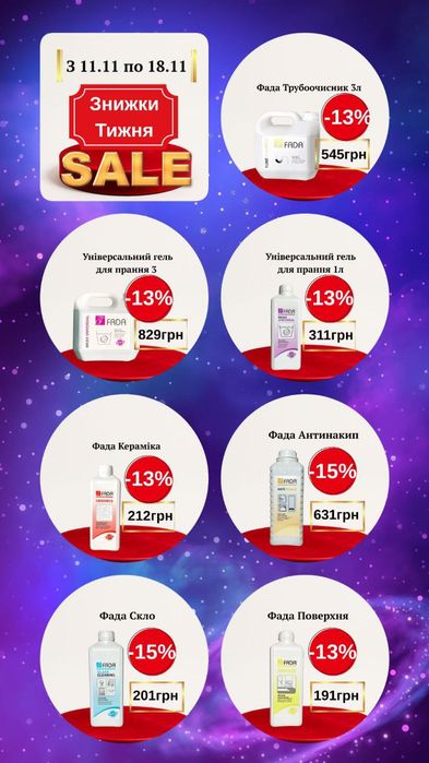 Фана антижир , та вся побутова хімія косметика , бади.