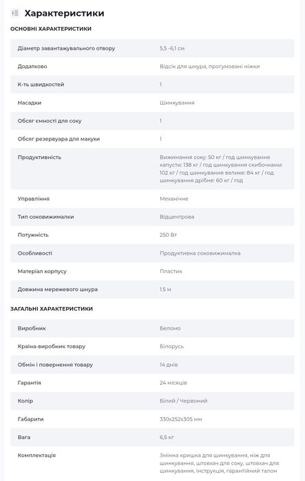 Соковижималка БелОМО