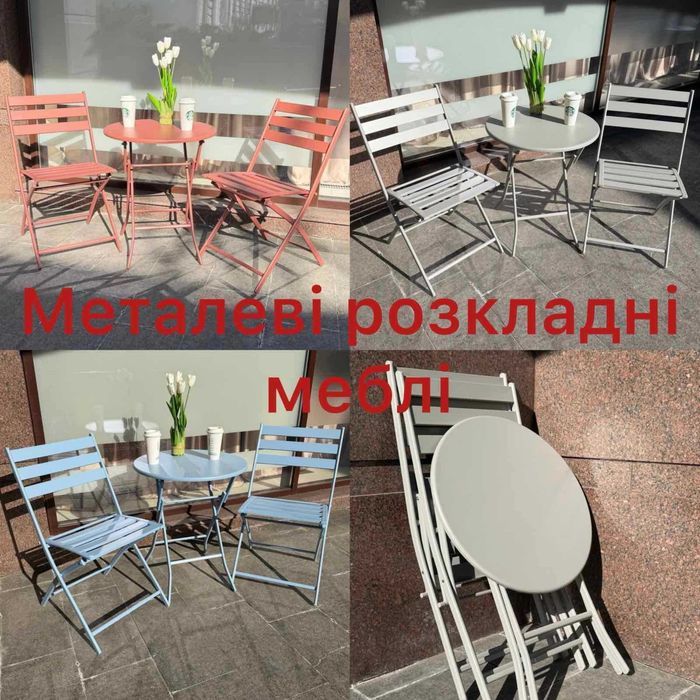 Комплект меблів стіл + стільці для балкону, терасси, саду, кафе