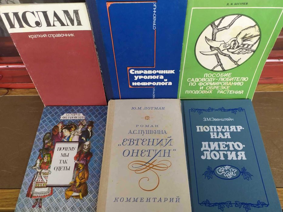Популярная диетология, Справочник уролога, Ислам, Пособие садоводу,..
