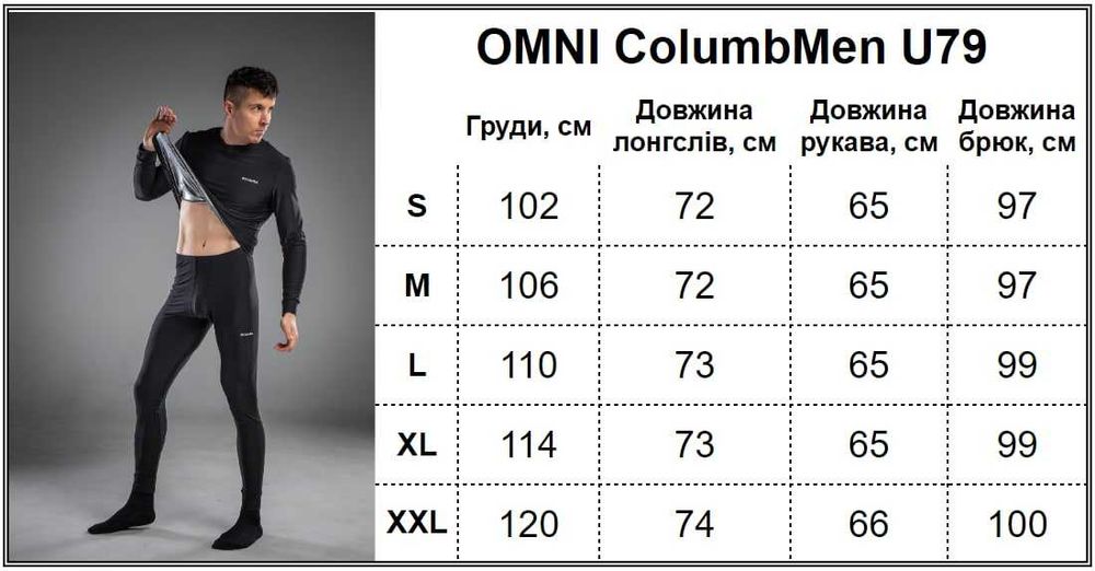 Columbia Omni-Heat Мужское термобелье Немецкое качество Без предоплат!