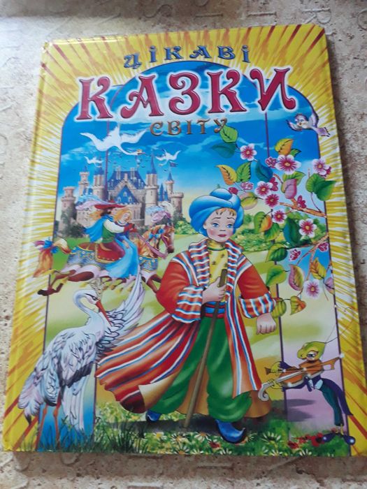 Интересные сказки мира