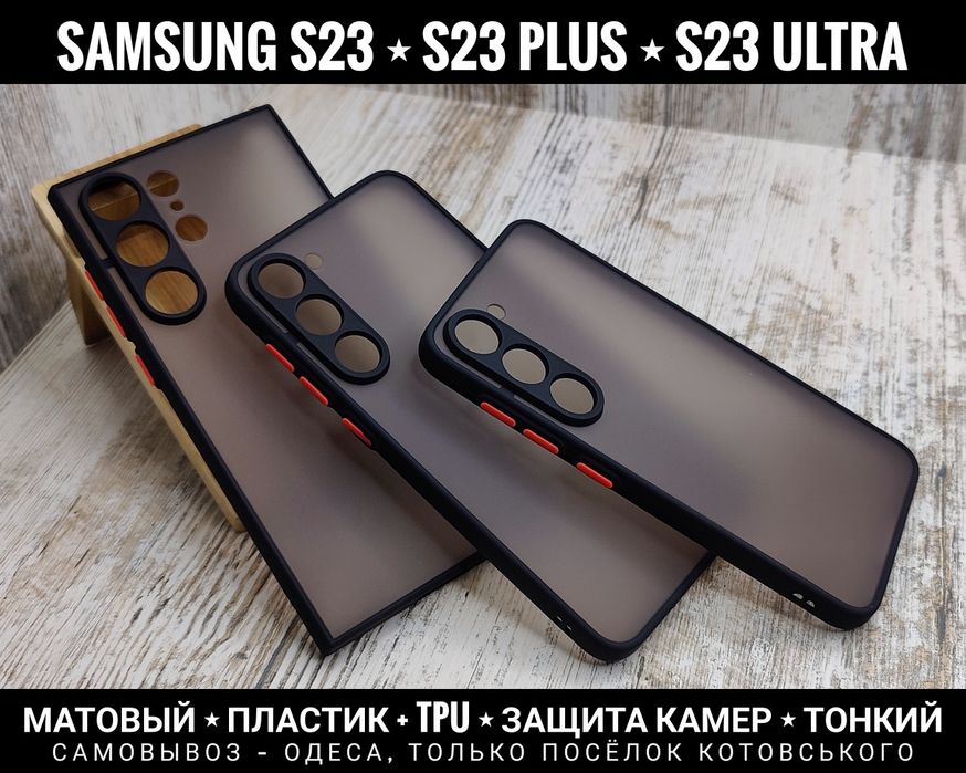 Чехол матовый Matt Case на Samsung S23/ S23 Plus/ S23 Ultra чохол