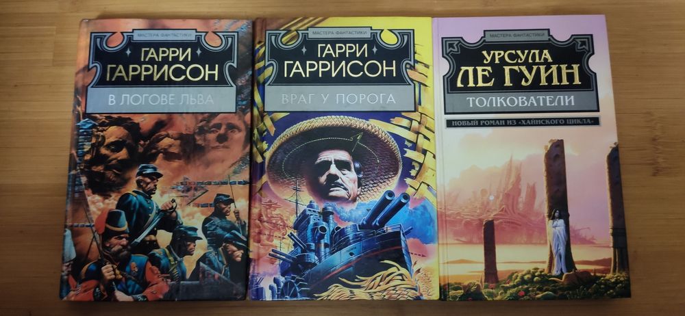 Мастера, звезды мировой фантастики: 837 грн. - Книги / журнали