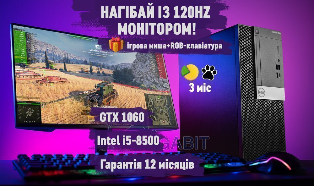 ПІДКРУТКА! i5-8500+GTX1060 6GB+16GB+SSD ігровий ПК игровой комп'ютер