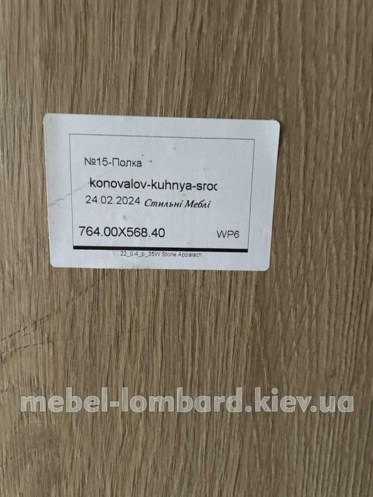 Кухня офисная "Дуб" бу
