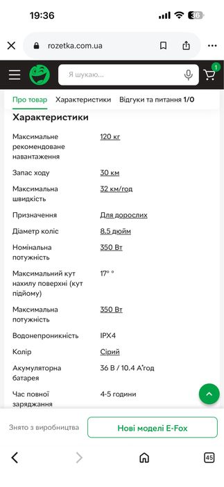Електросамокат  e-fox.