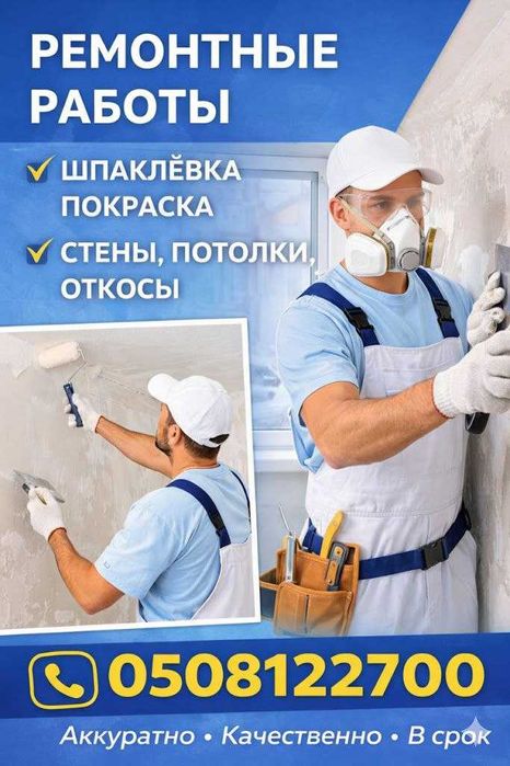 Обслуживание бойлера, ремонтные работы, мелкий ремонт, шпаклевка