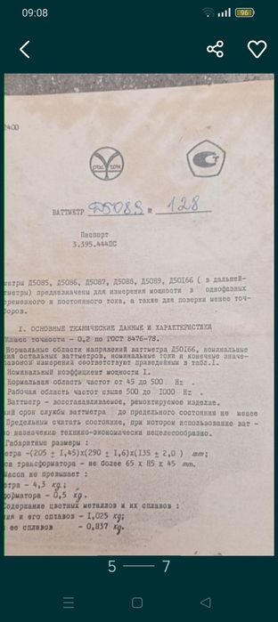 Ваттметр времен СССР.