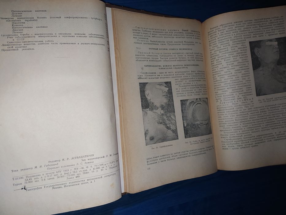 книги: Кожные и венерические болезни.  авт.: Проф. А.И.Картамышев 1953