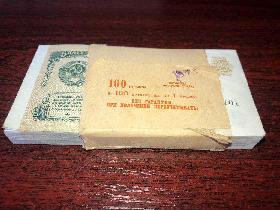 СССР 1 рубль 1991 Пачка (100 шт), номера по-порядку, пресс