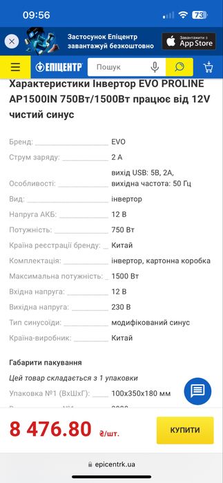 Інвертор EVO PROLINE AP1500IN 750Вт/1500Вт працює від 12V чистий синус