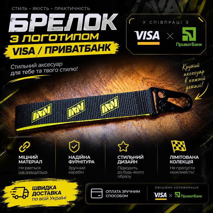 Брелок NAVI У колоборації з VISA