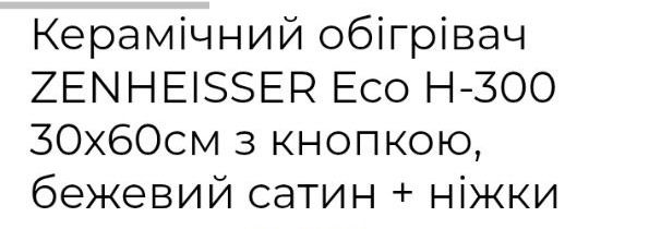 Продам электрообогреватель ,осталось 1 шт