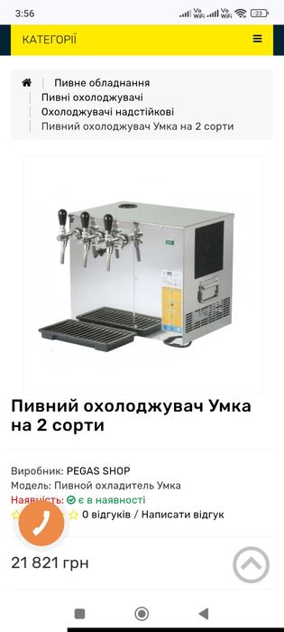 Охолоджувач пивний