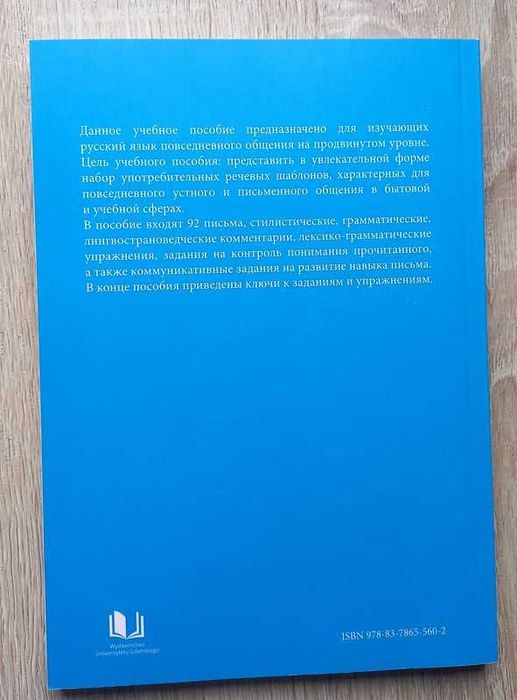 Расскажи мне обо всем…  Nauka rosyjskiego.