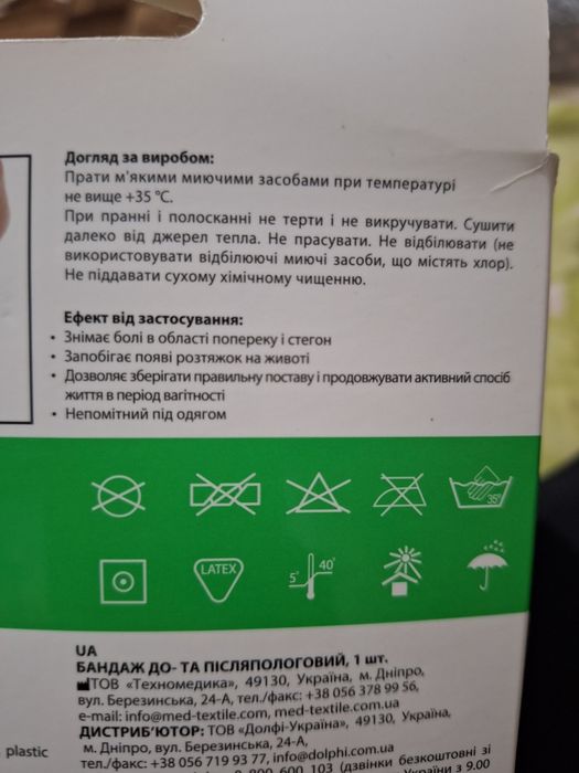Бандаж до- та післяпологовий, бандаж для спини, пояс для спини, бандаж