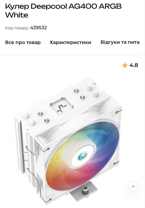 НОВА! Башня DeepCool AG400 ARGB White | 220 TDP | Наявність, Опт!