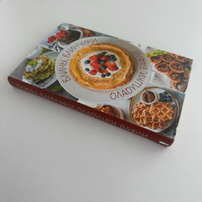 Блины, блинчики, оладушки, вафли. Секреты вкусного теста.