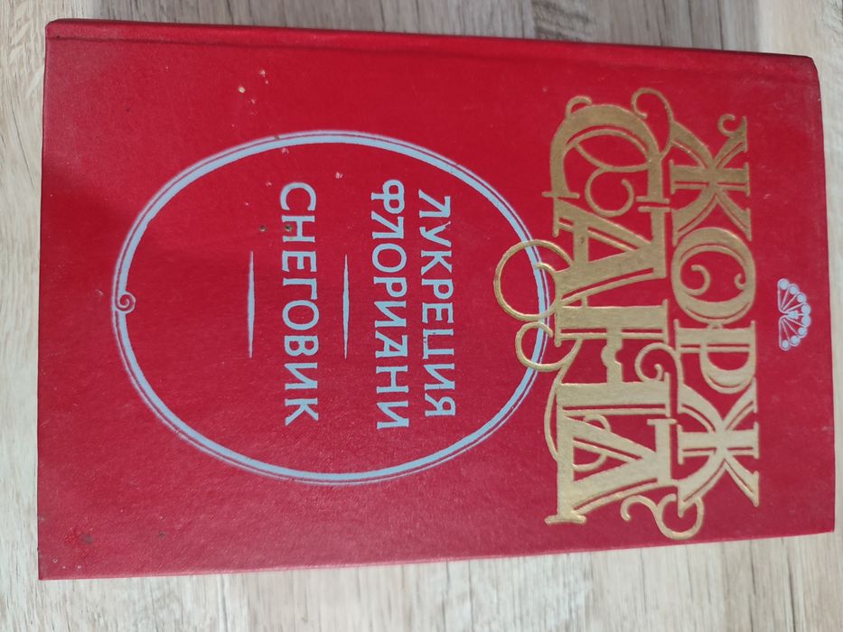 Жорж Санд. Снеговик