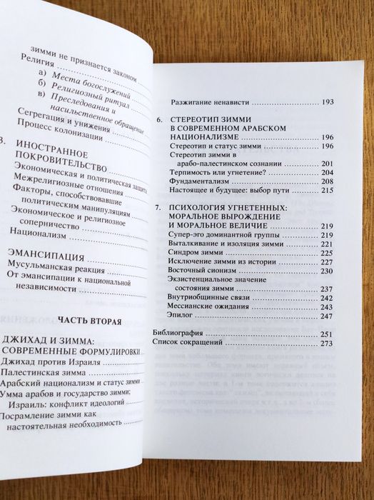 ЗИММИ ЕВРЕИ и ХРИСТИАНЕ под властью Ислама Иудаизм Талмуд Тора Песах