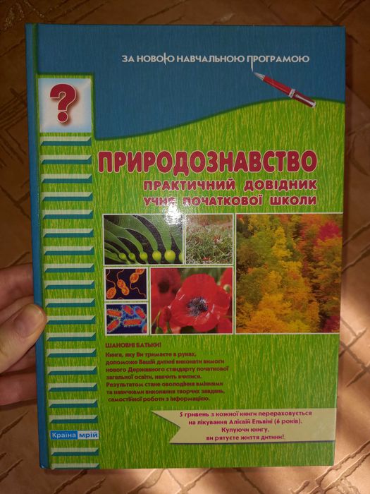 Природоведение. Практическое пособие