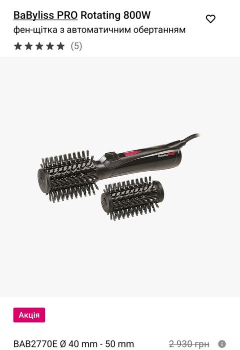 Фен-щітка для укладки BaByliss Pro Rotating 800W