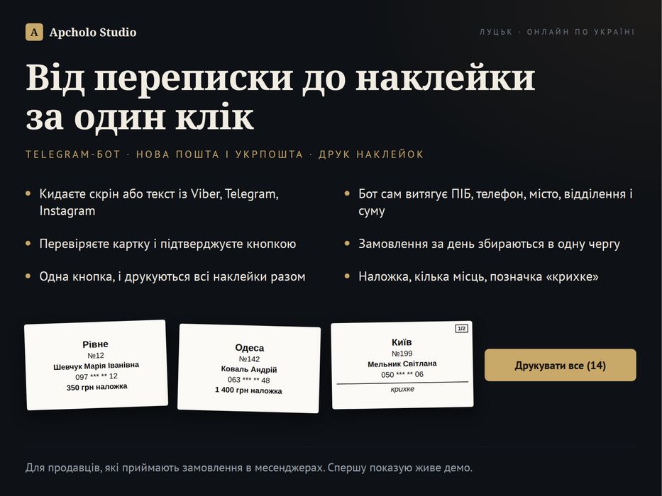 Telegram-бот для замовлень і друку наклейок: Нова Пошта і Укрпошта