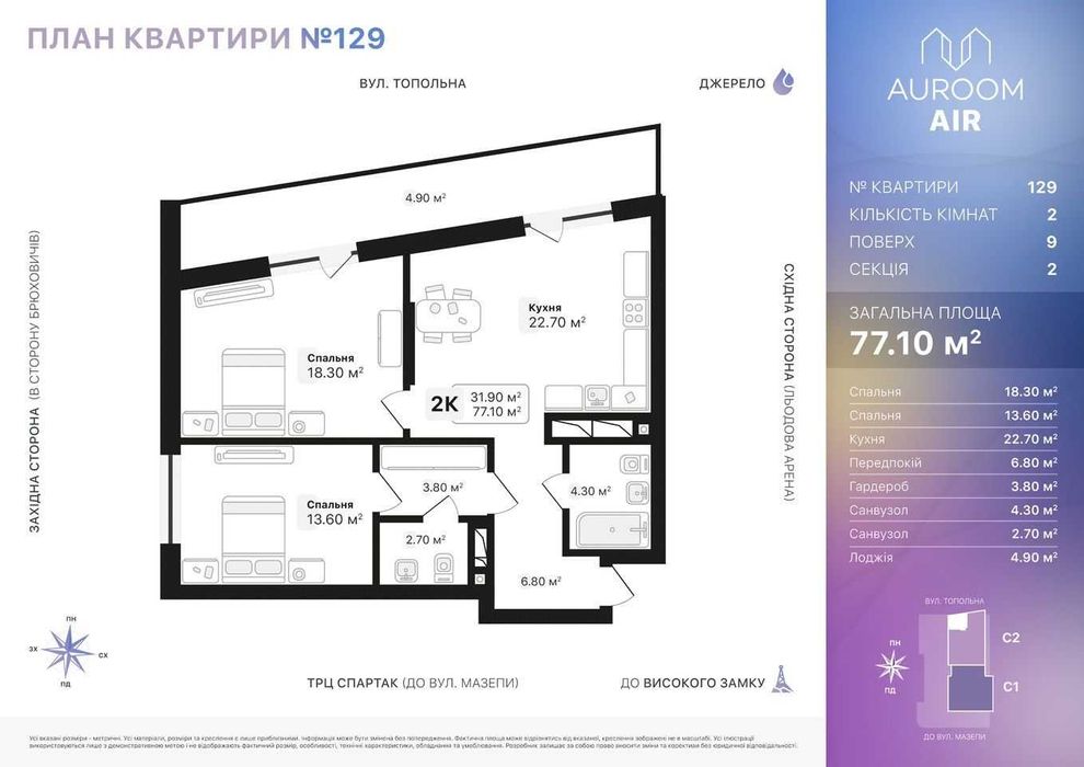 Продаж 2-кім квартири в ЖК Auroom Air ТРЦ Спартак