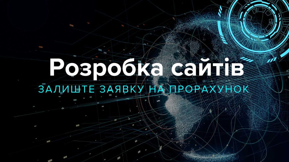 Замовити сайт , інтернет магазин під ключ , розробка , реклама
