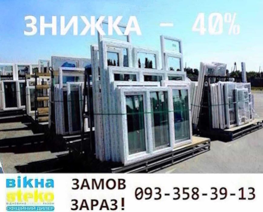 Вікна нові, вікно металопластикове, двері на замовлення! Вікна Полонне